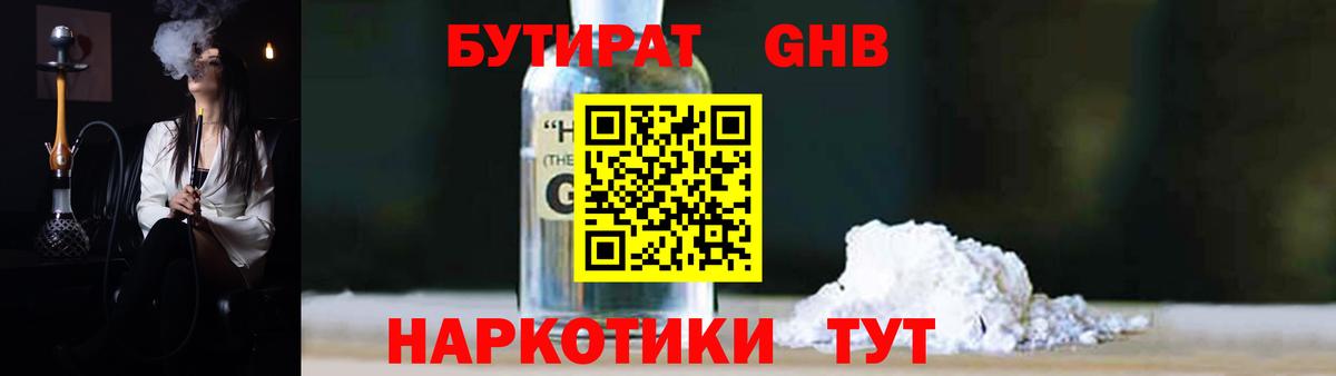 Бутират 99%  Вход с VPN  Россошь 