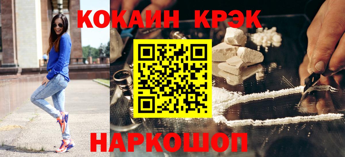 Кокаин  Кокаин VHQ  цена   Россошь  COCAIN 99%  Вход с VPN 