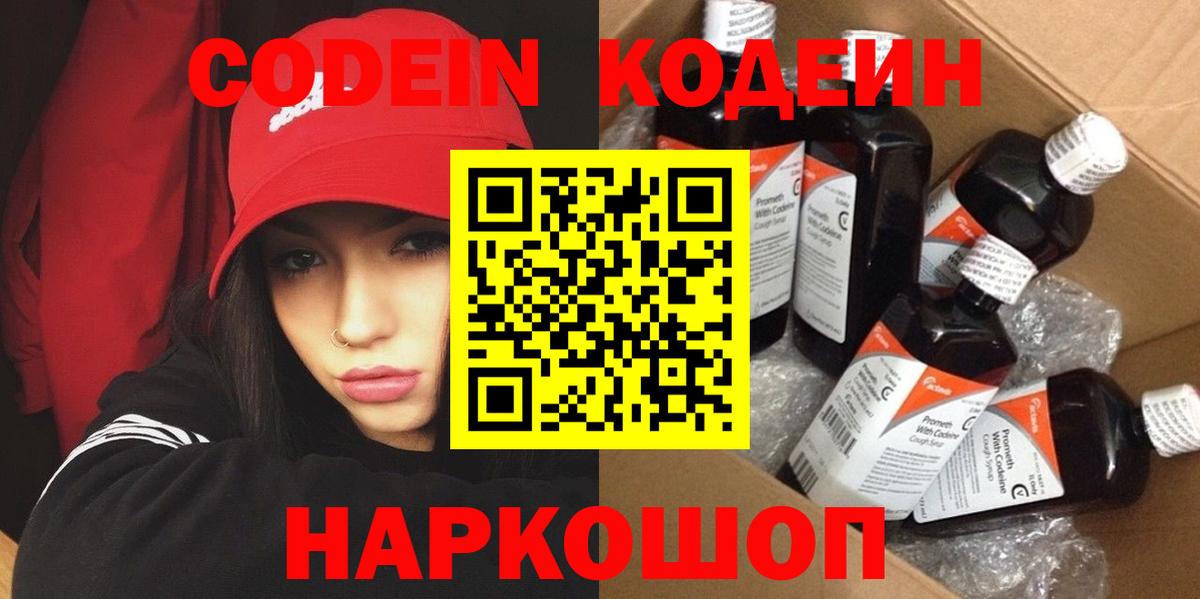 Кодеин напиток Lean (лин) Россошь