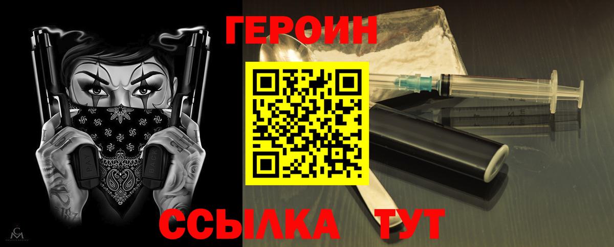 Героин Афган  Героин  Россошь  Вход с VPN 