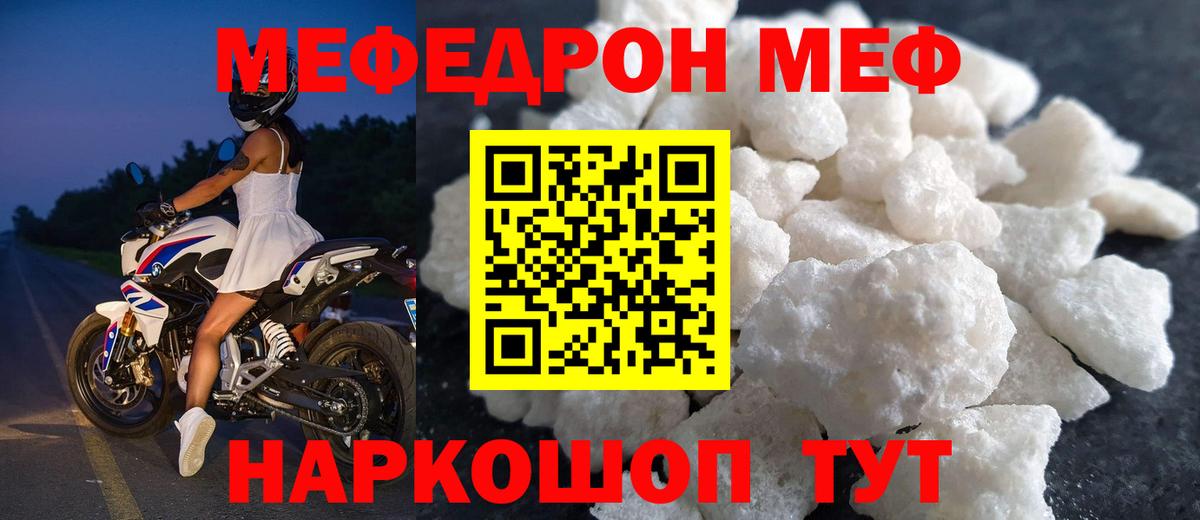 Меф кристаллы Россошь