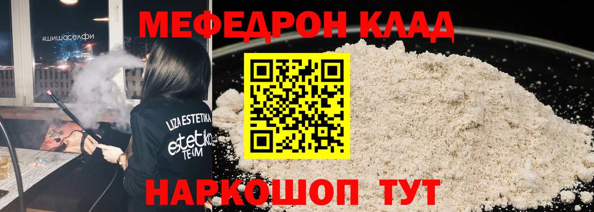 Меф кристаллы  Вход с VPN  Россошь  МЕФ мука 