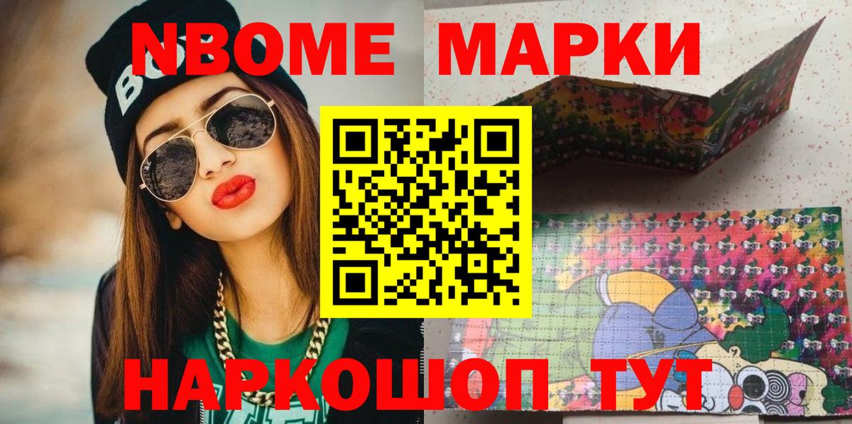 Россошь  Марки 25I-NBOMe 1500мкг  Вход с VPN 