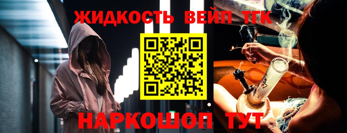 ТГК жижа Россошь